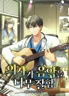 <의사가 음악을 너무 잘함> 세트