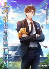 <도사님은 아이돌 매니저> 세트 표지 이미지