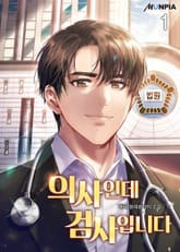 <의사인데 검사입니다> 세트 표지 이미지