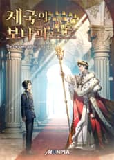 <제국의 보나파르트> 세트 표지 이미지