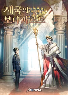 <제국의 보나파르트> 세트