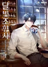 <달빛 조향사> 세트 표지 이미지