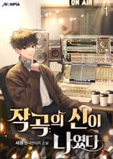 <작곡의 신이 나였다.> 세트 표지 이미지