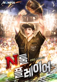 <N 툴 플레이어> 세트