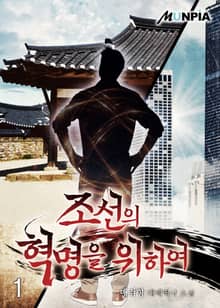 <조선의 혁명을 위하여> 세트