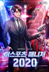 <이스포츠 매니저 2020> 세트 표지 이미지