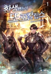 <환생했는데 또포칼립스> 세트 표지 이미지