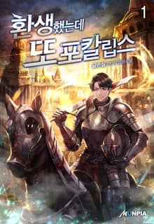 <환생했는데 또포칼립스> 세트