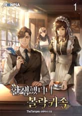 <환생했더니 몰락귀족> 세트 표지 이미지