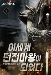 <이세계 던전마왕이 되었다> 세트 표지 이미지