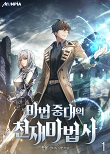 <마법중대의 천재 마법사> 세트