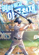 <벼락 맞고 야구천재> 세트 표지 이미지