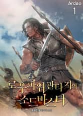 <로우파워 판타지의 소드마스터> 세트 표지 이미지