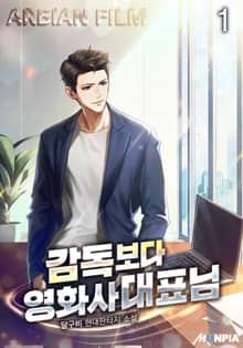 <감독보다 영화사 대표님> 세트