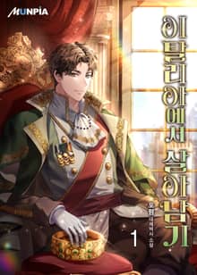 <이탈리아에서 살아남기> 세트