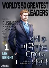 <회귀 후 미국 마트 CEO가 되었다> 세트 표지 이미지