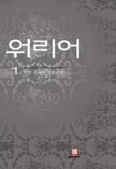 <워리어> 세트 표지 이미지