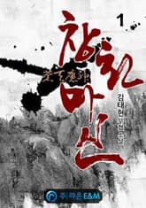 <창천마신> 세트 표지 이미지