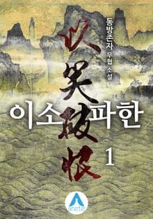 <이소파한> 세트