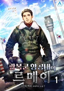 <광복군 항공대의 르메이> 세트