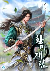 <환마재림> 세트 표지 이미지