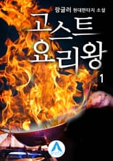 <고스트 요리왕> 세트 표지 이미지