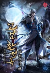 <고검환정록> 세트 표지 이미지