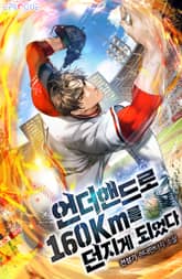 <언더핸드로 160Km를 던지게 되었다> 세트 표지 이미지