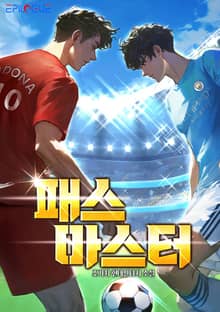 <패스 마스터> 세트