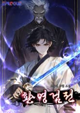 <환영검전> 세트 표지 이미지