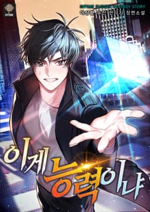 <이게 능력이냐> 세트