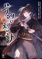 <무영천하> 세트 표지 이미지