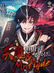 <천마와 하이드> 세트