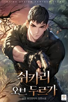 <쉬카리 오브 두르가> 세트