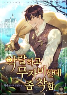 <악랄하고 무자비한데 좀 착함> 세트