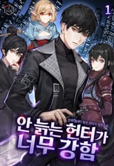 <안 늙는 헌터가 너무 강함> 세트 표지 이미지