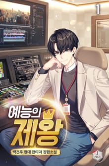 <예능의 제왕> 세트