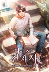 <다시 쓰는 천재사> 세트 표지 이미지