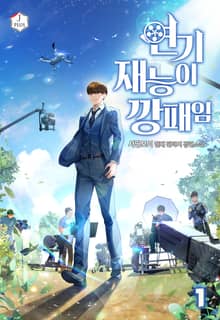 <연기 재능이 깡패임> 세트