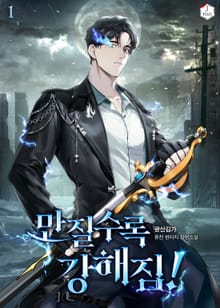 <만질수록 강해짐!> 세트