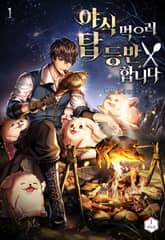 <야식 먹으러 탑 등반합니다> 세트 표지 이미지