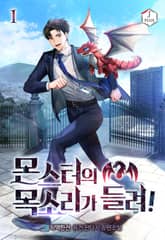 <몬스터의 목소리가 들려!> 세트 표지 이미지