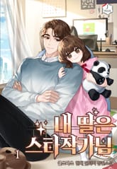 <내 딸은 스타작가님> 세트 표지 이미지