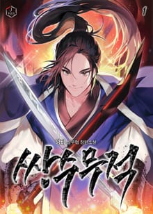 <쌍수무적> 세트