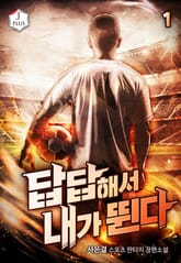 <답답해서 내가 뛴다> 세트 표지 이미지