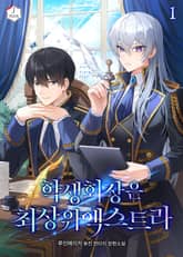 <학생회장은 최상위 엑스트라> 세트 표지 이미지