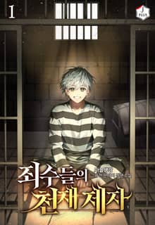 <죄수들의 천재 제자> 세트