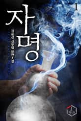 <자명> 세트 표지 이미지