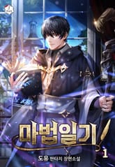 <마법일기> 세트 표지 이미지