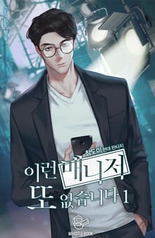 <이런 매니저 또 없습니다> 세트